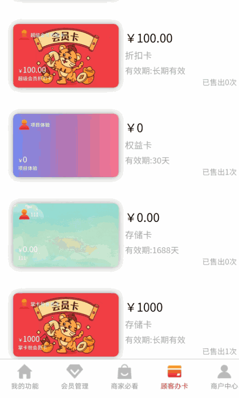 掌卡包会员管理营销系统