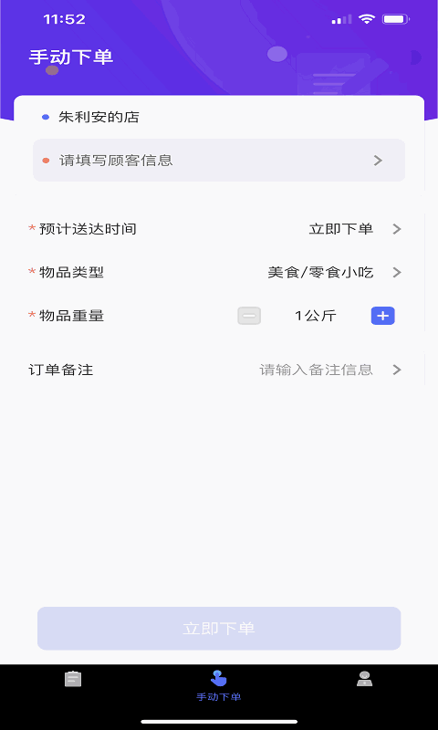 聚快送
