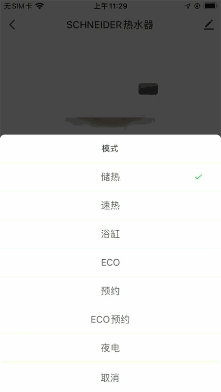 Schneider智家