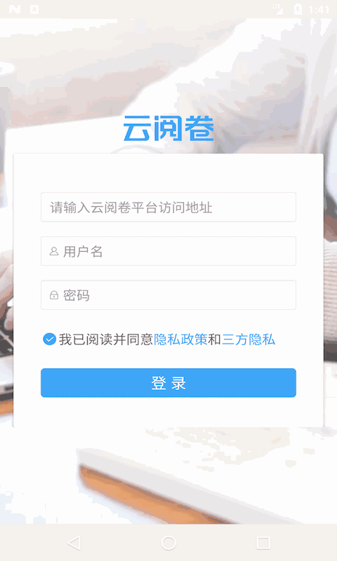 云阅卷