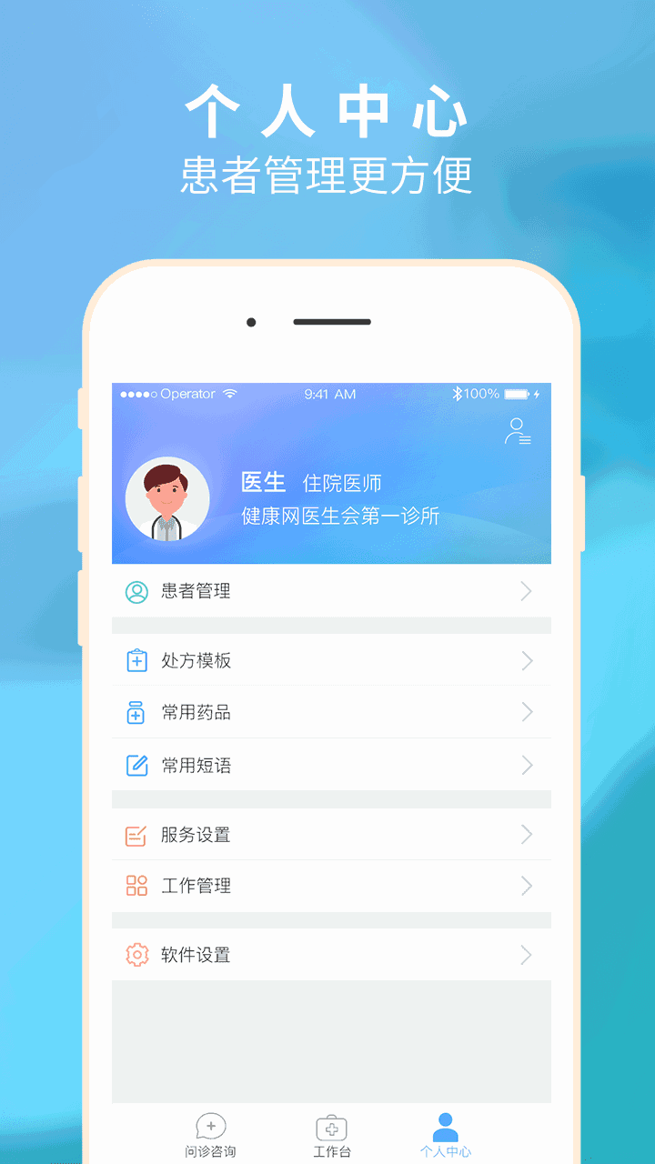 健康网医师会