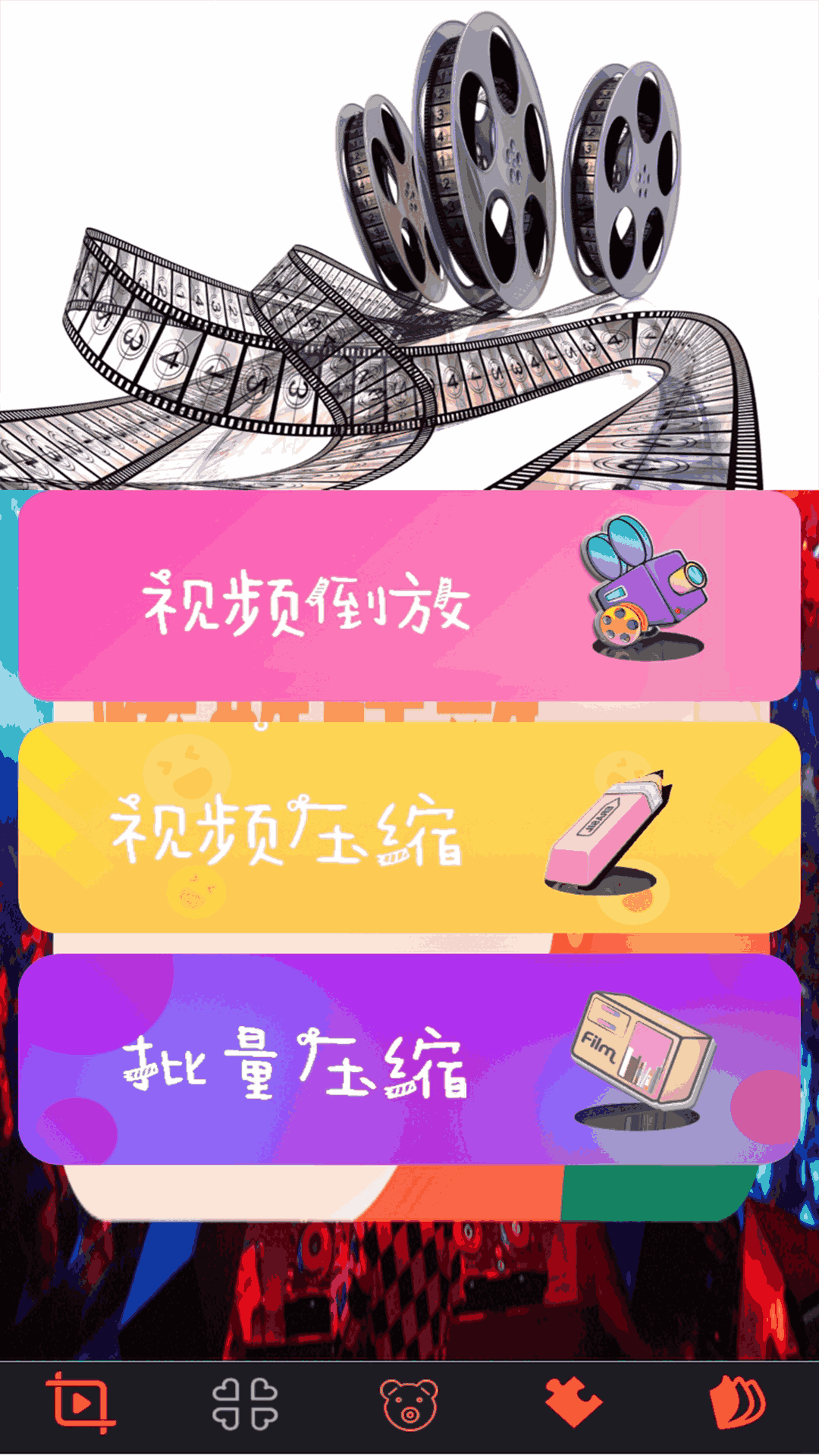 快映影视频剪辑