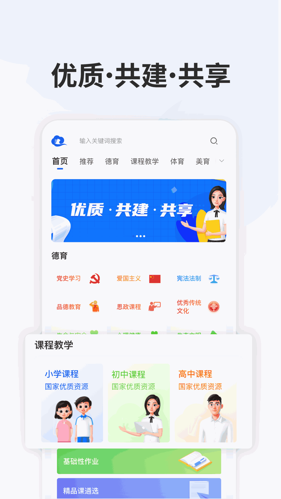 智慧中小学