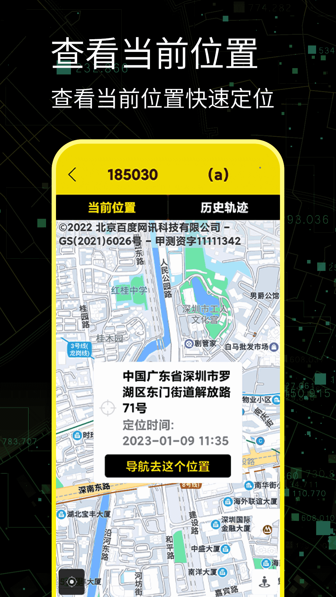 手机定位寻人