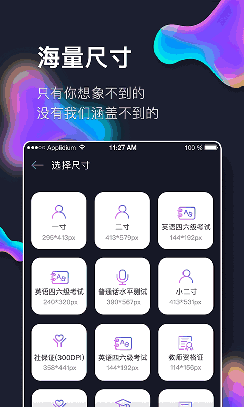 最美证件照