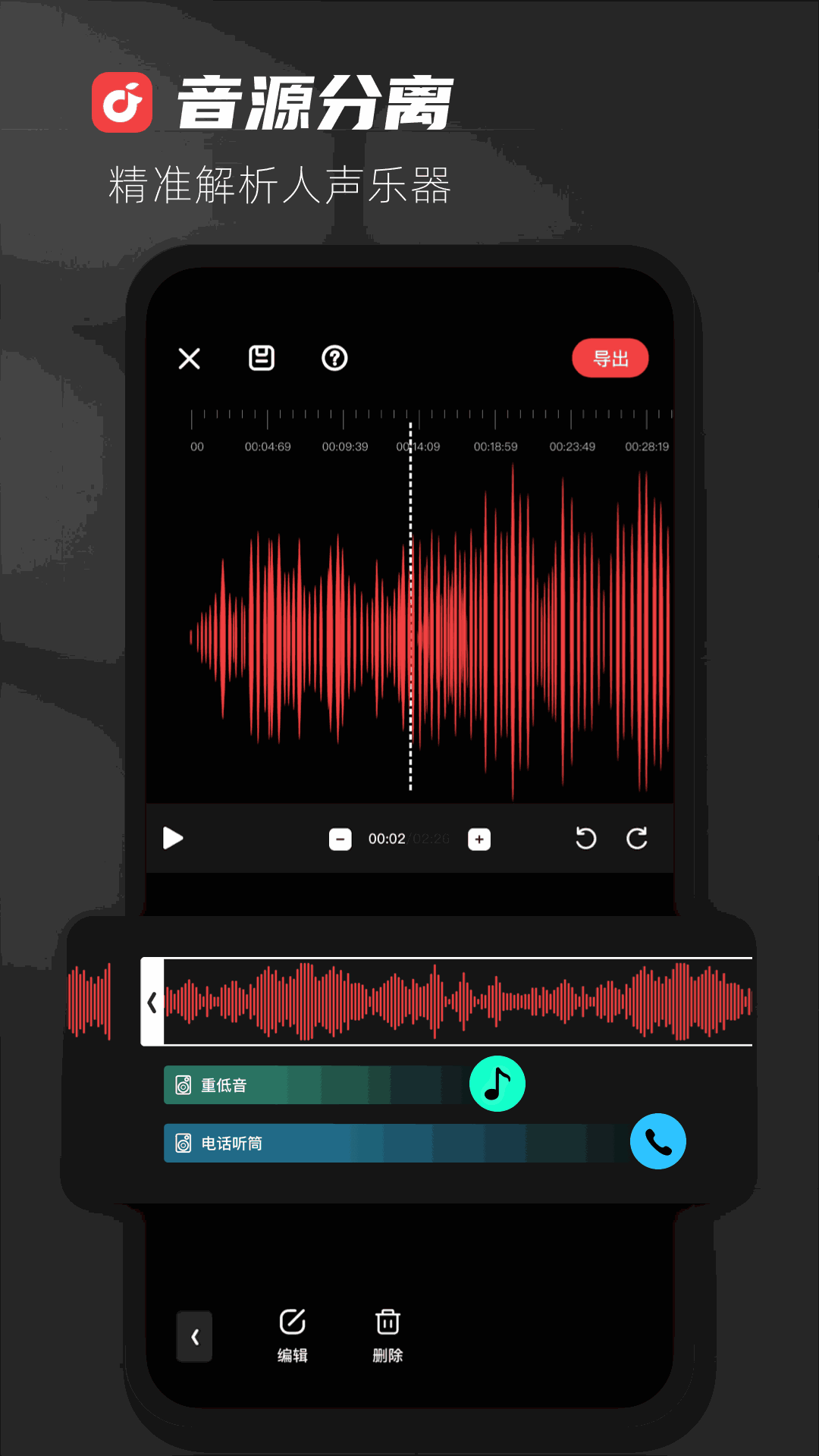 AudioLab音频编辑