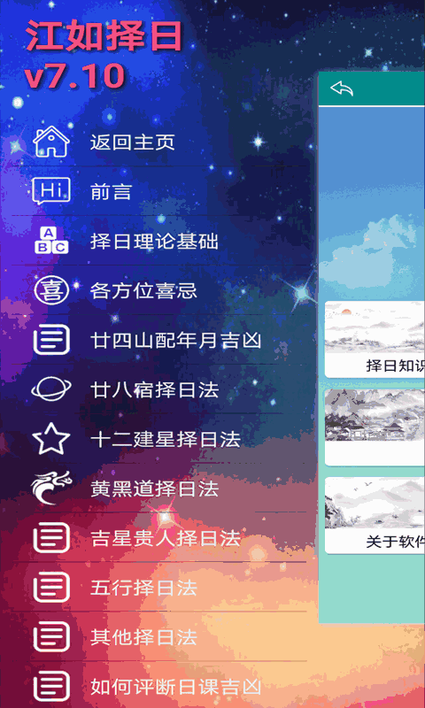 江如择日
