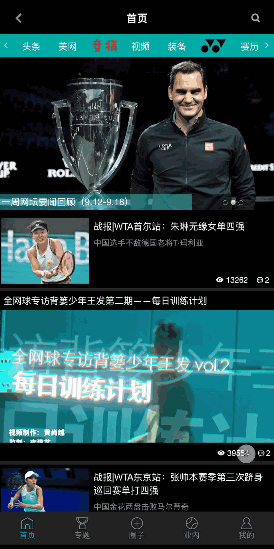 全网球