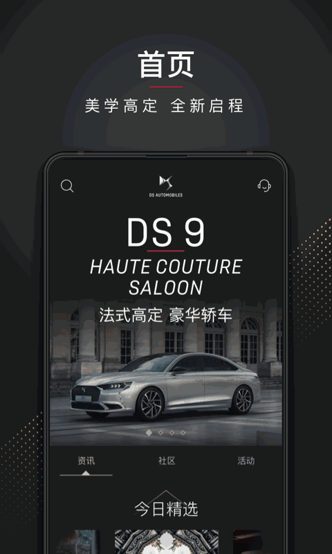 DS汽车