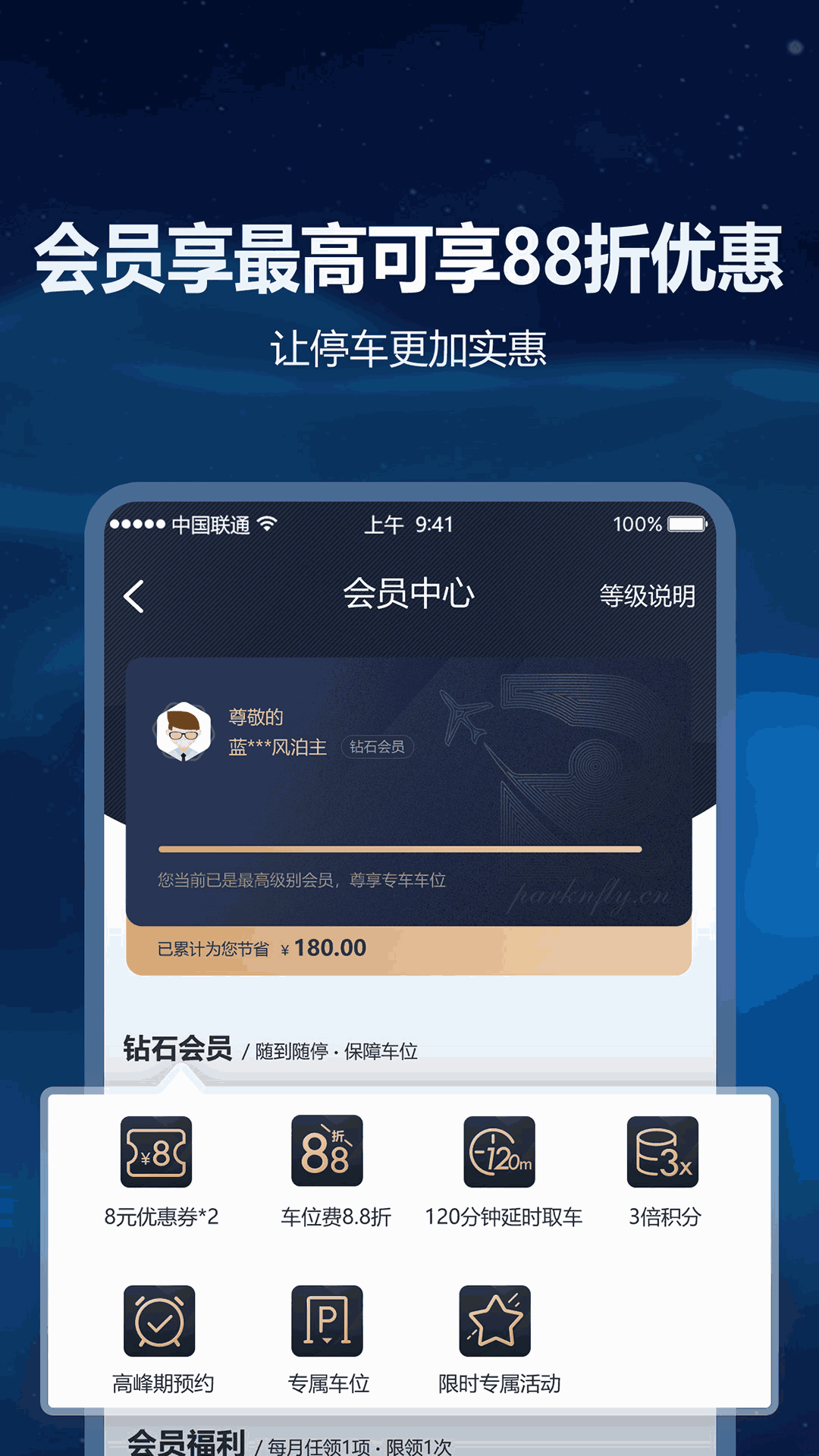 泊安飞
