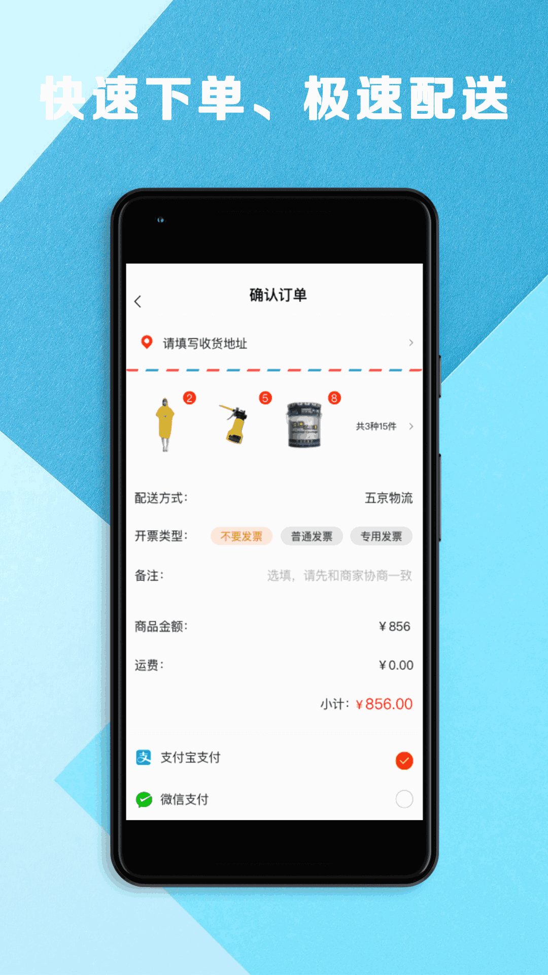 五京建材-一站式采购配送平台