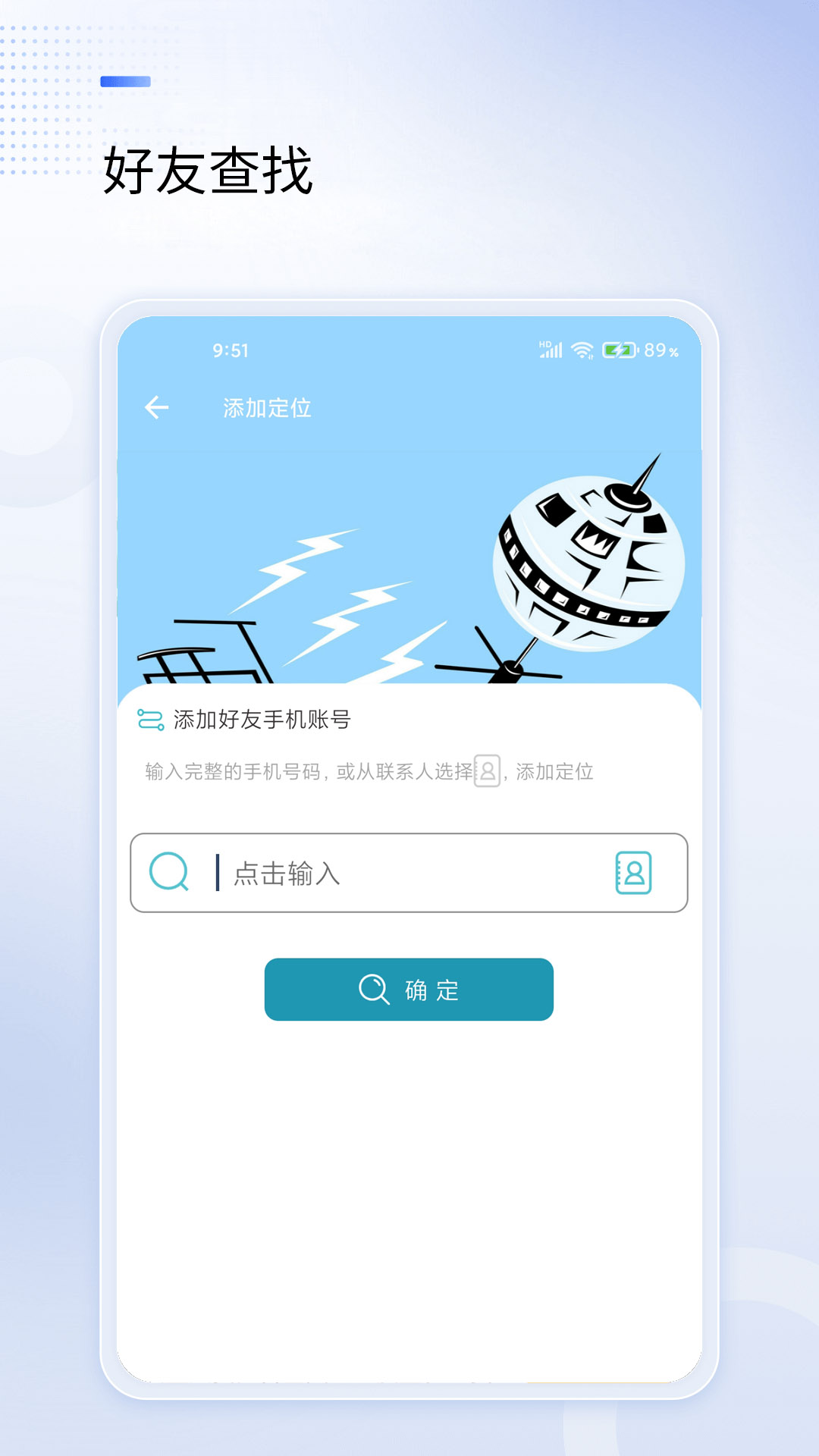 手机定位追踪