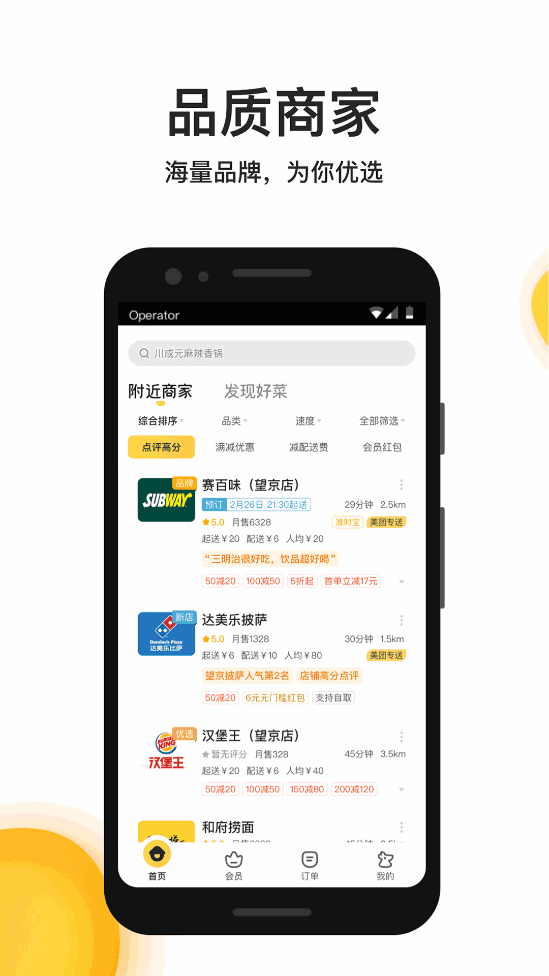 美团外卖-美食水果优惠订餐