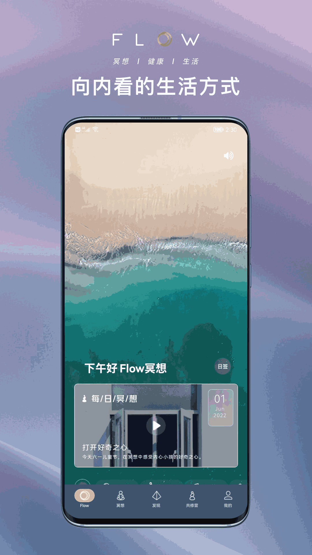 FLOW冥想