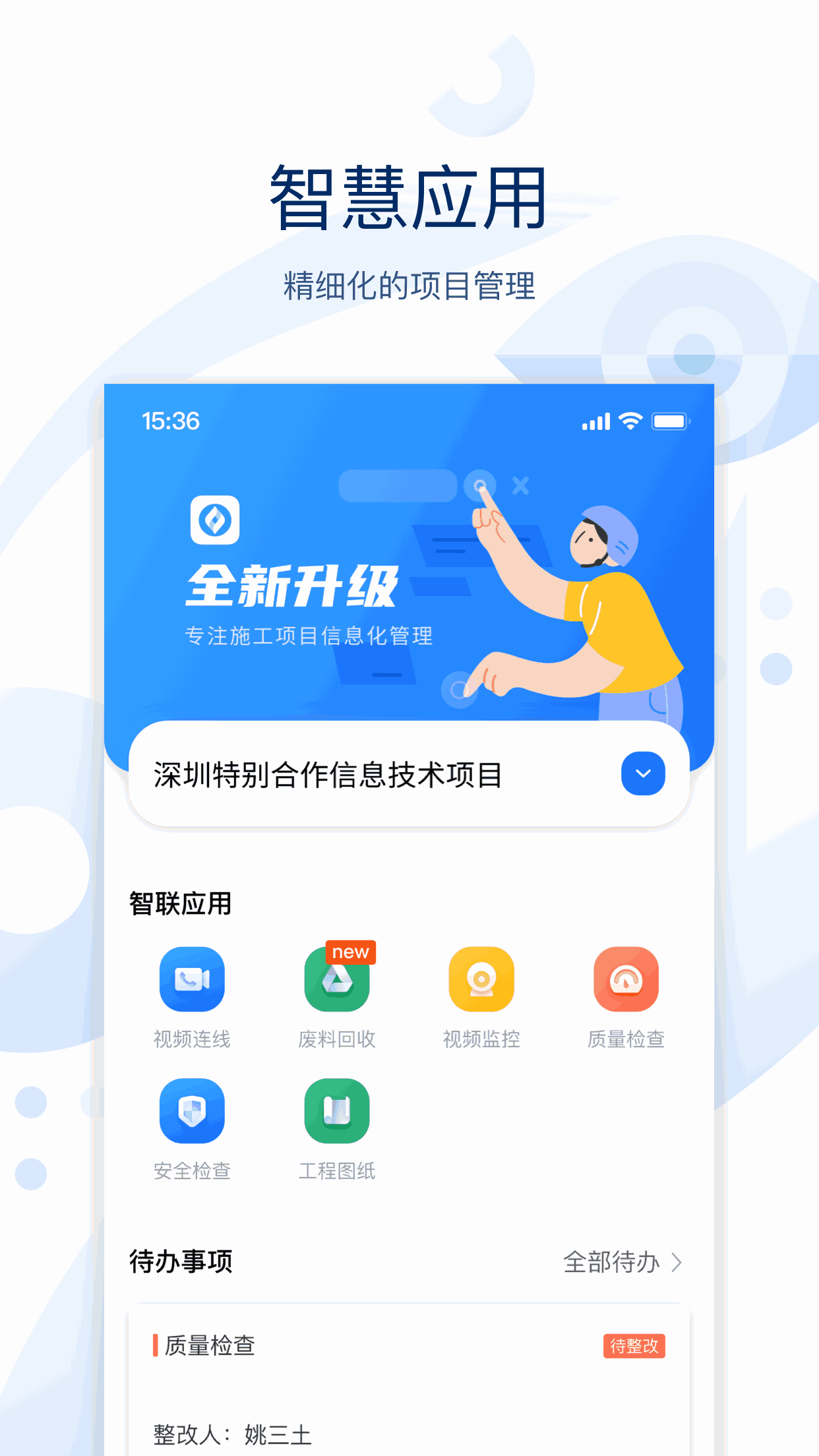 云筑智联