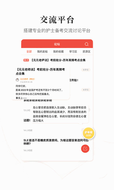 护考帮