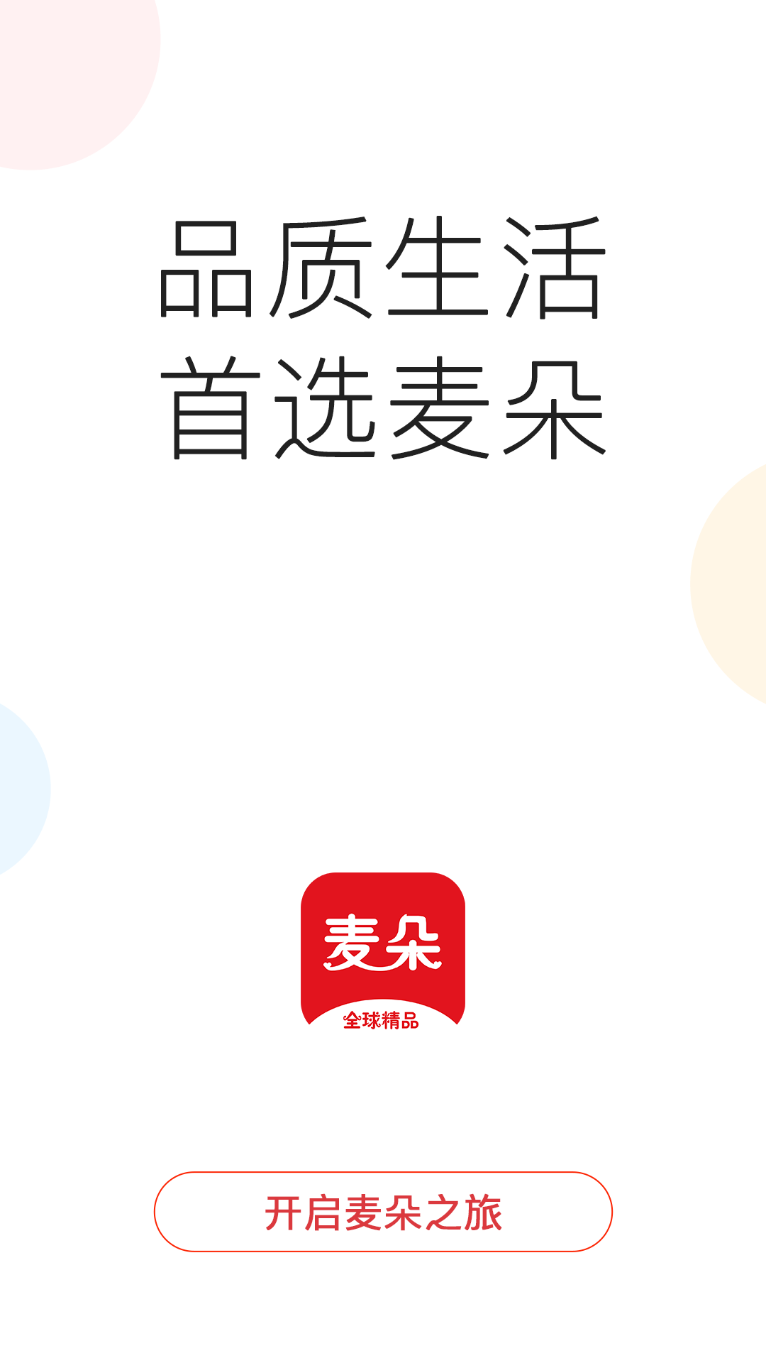 麦朵商城