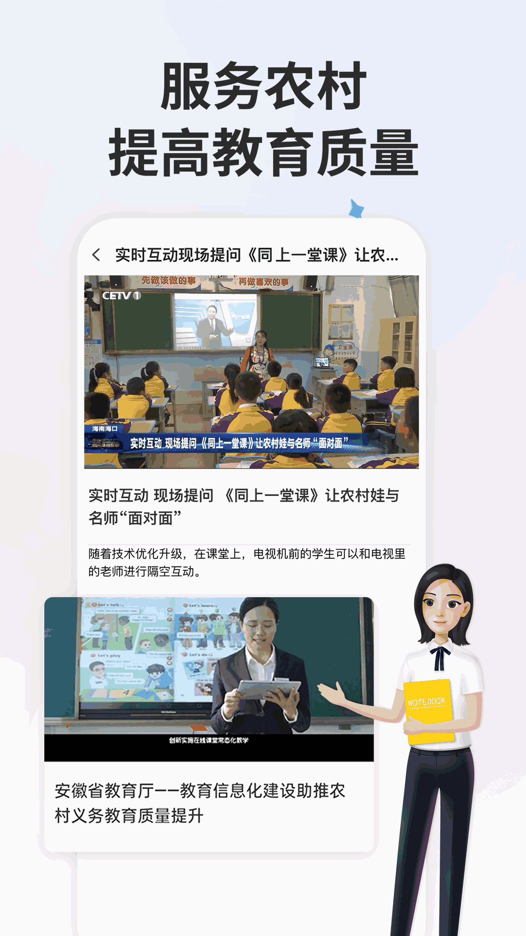 智慧中小学