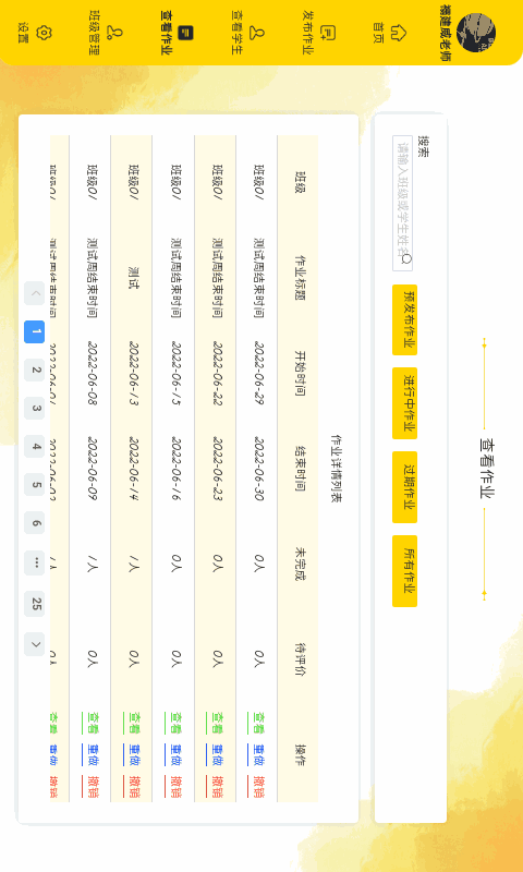 珠心算教师端