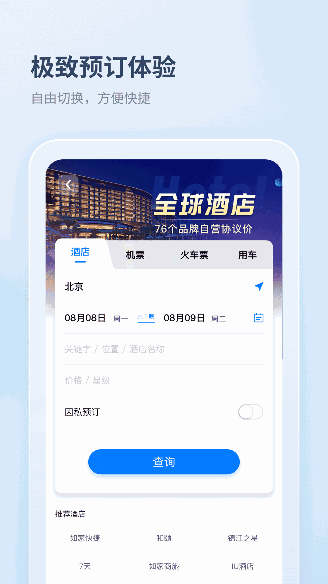 差旅管家
