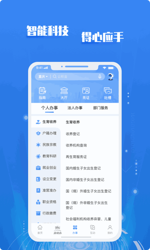重庆市政府