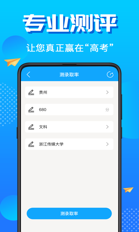 高考志愿填报