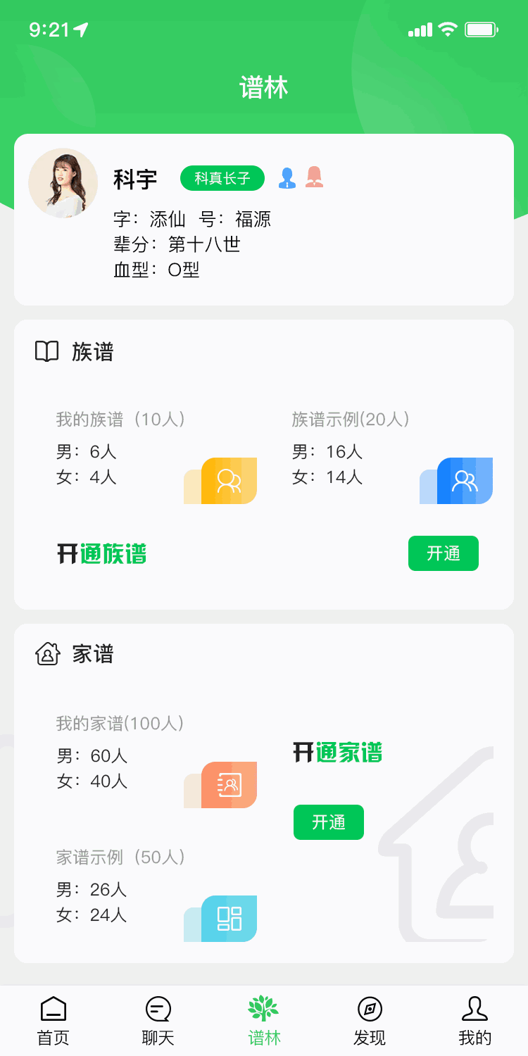 天奖谱林