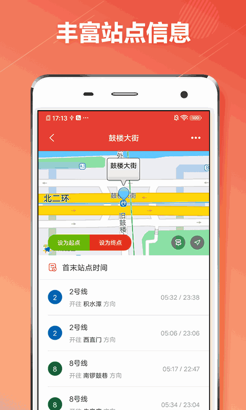 北京地铁通