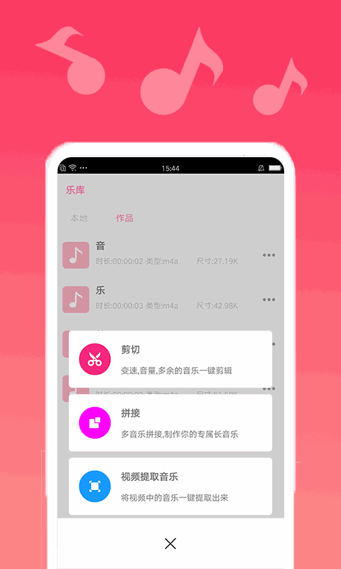 音乐编辑