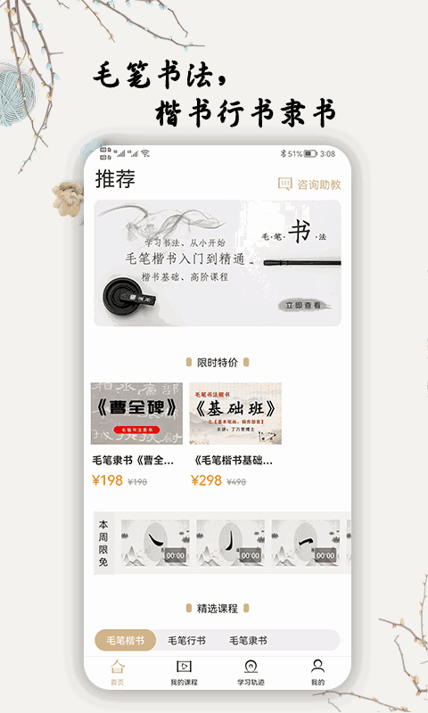 毛笔书法入门