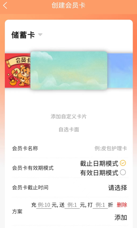 掌卡包会员管理营销系统