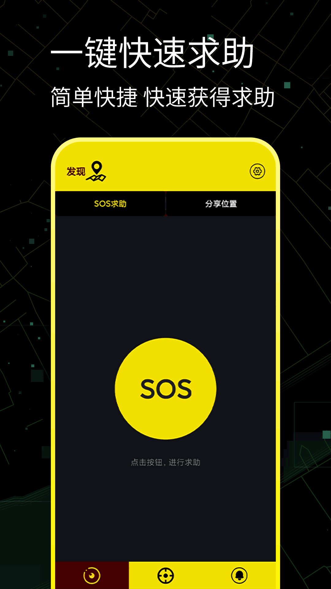手机定位寻人