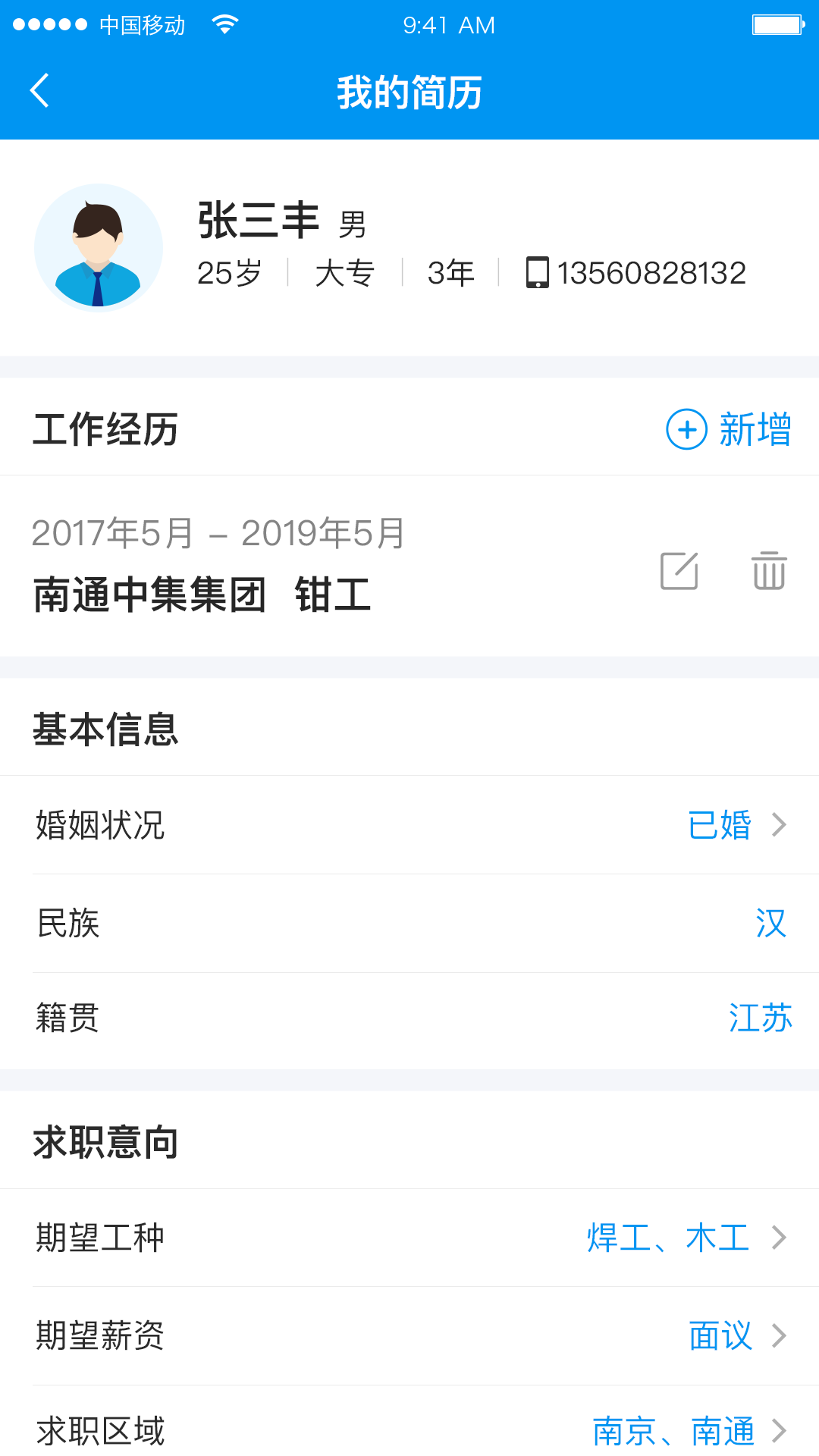 打工在线