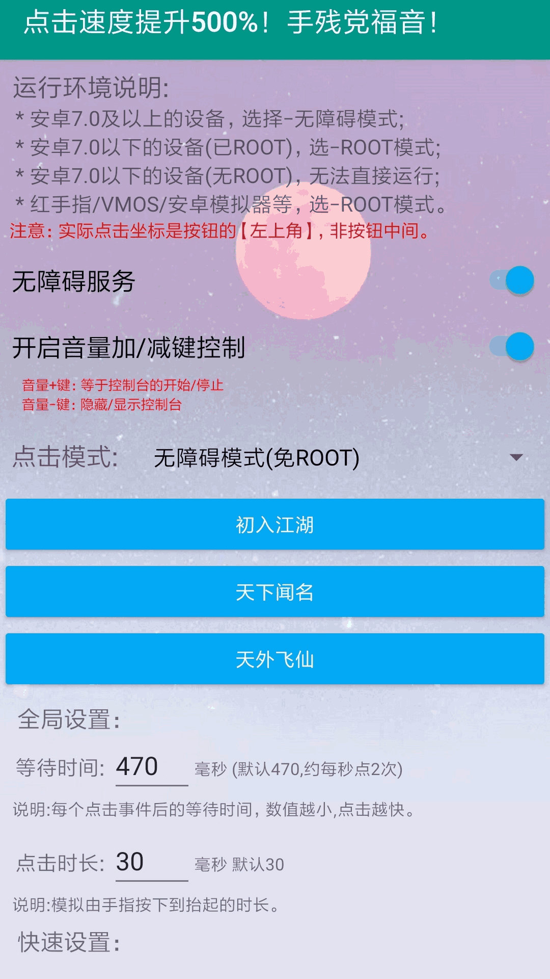 自动连点器