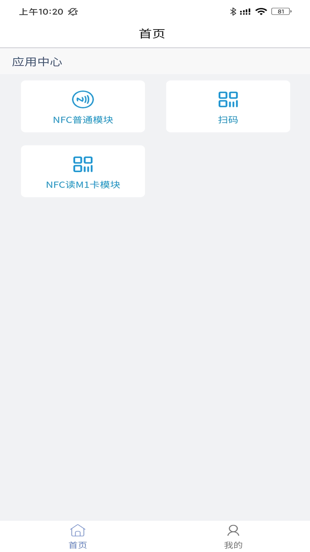 NFC扫描助手