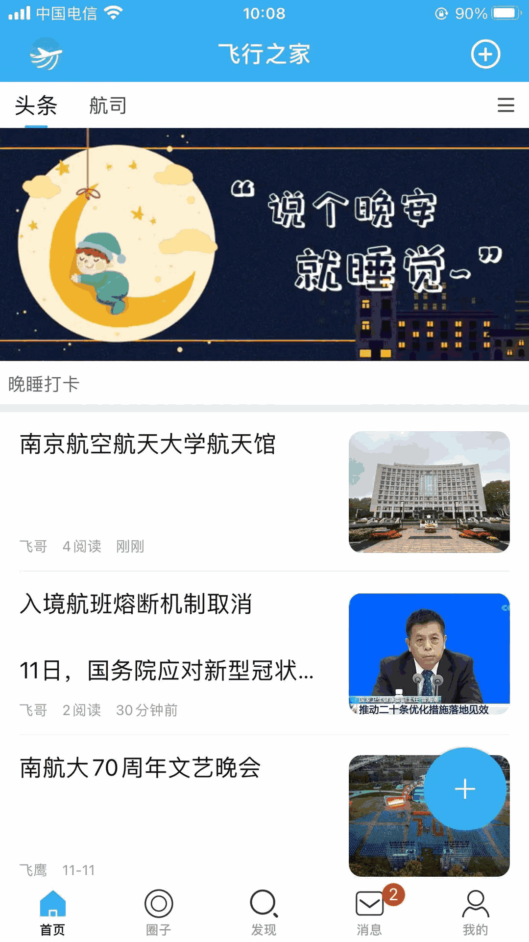 飞行之家