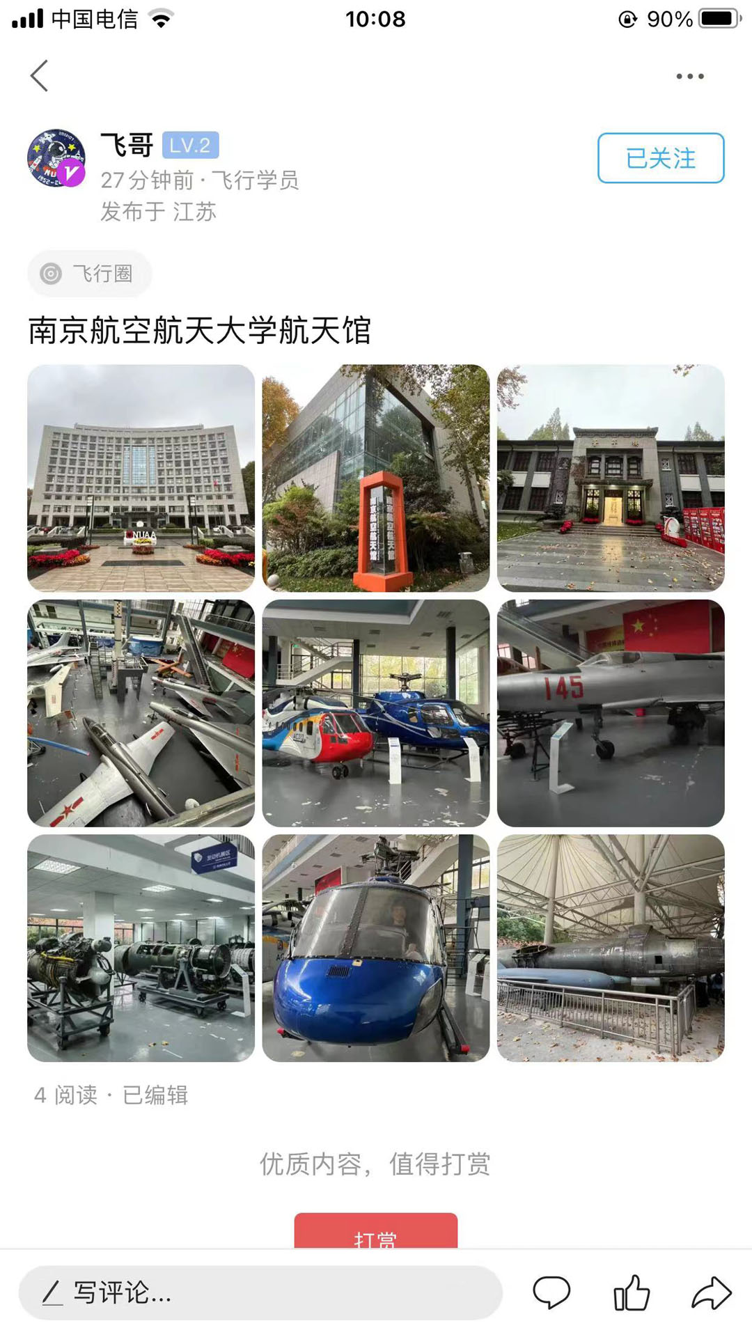 飞行之家