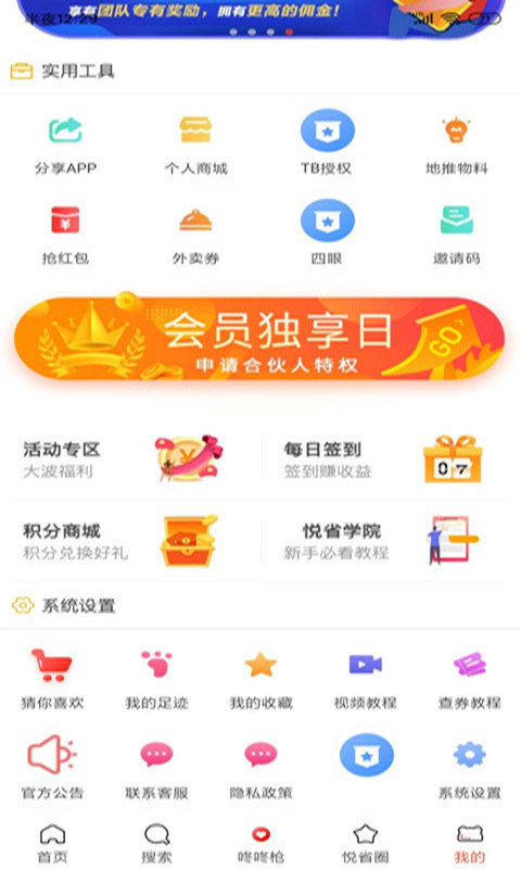 悦省惠购