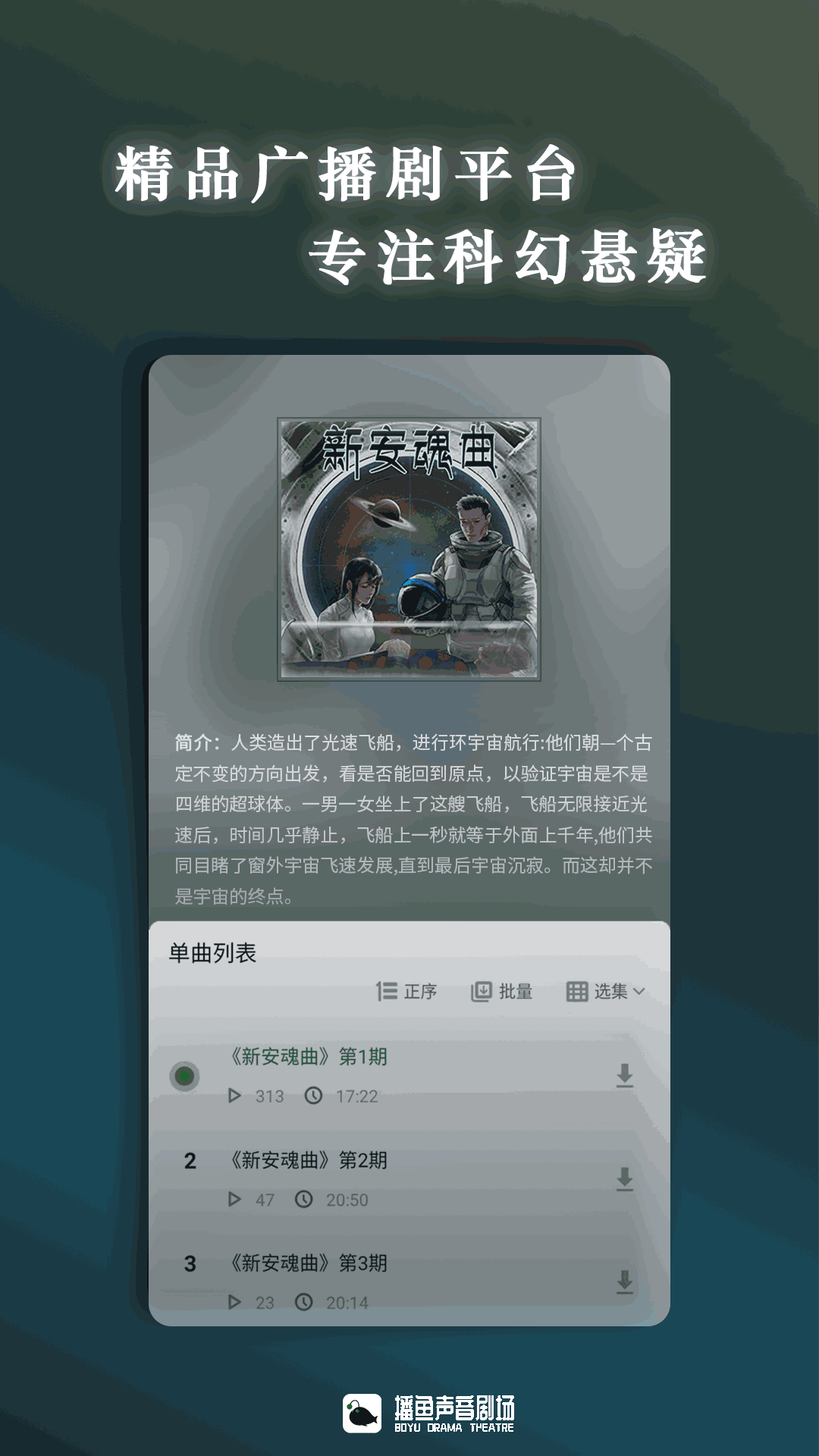 播鱼