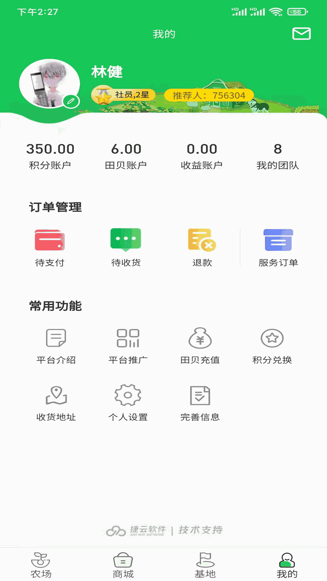 德冠中香田智慧农场