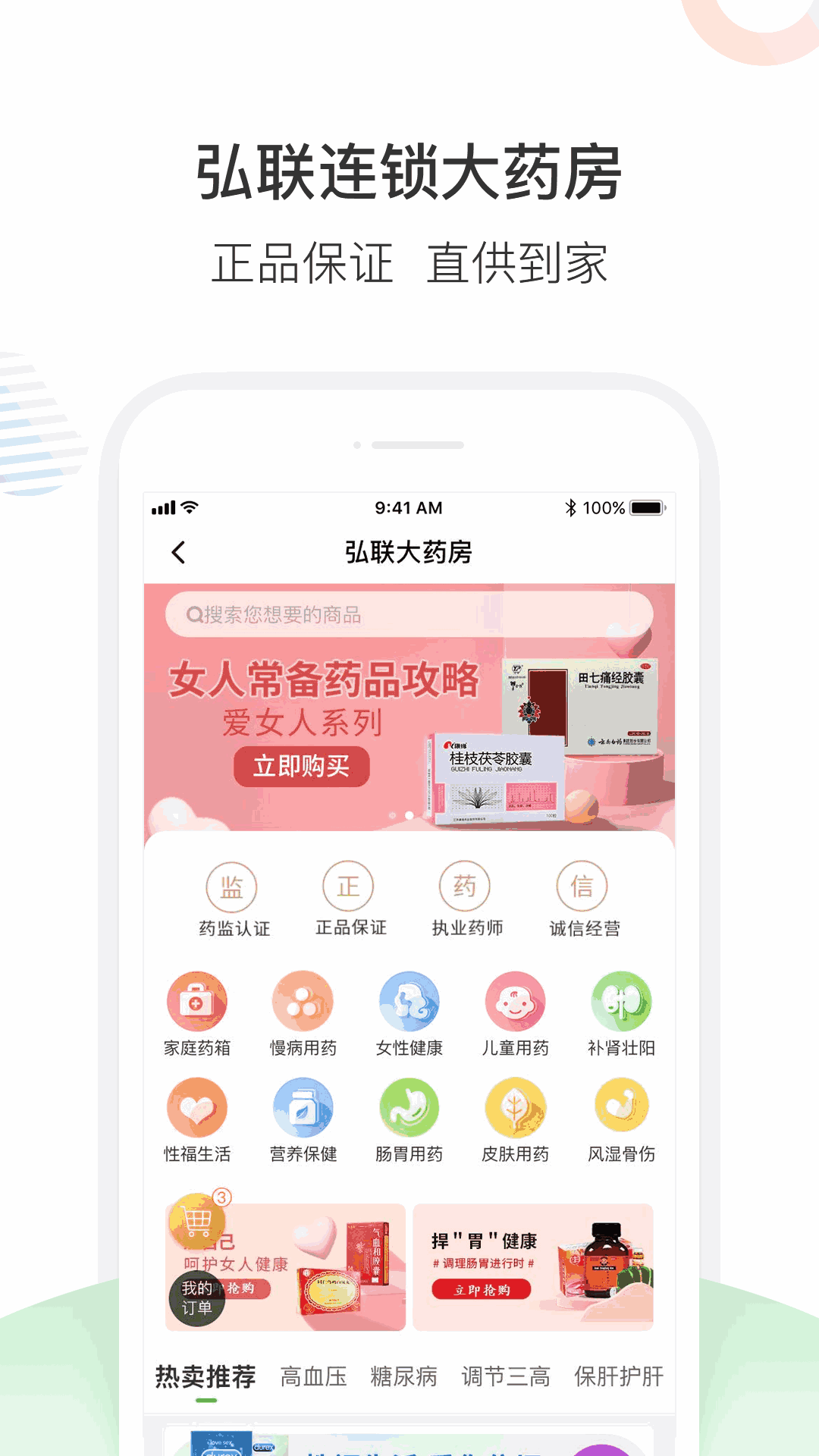 南风医生用户端