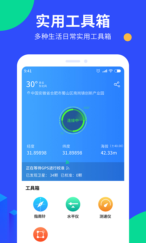 多读GPS工具箱