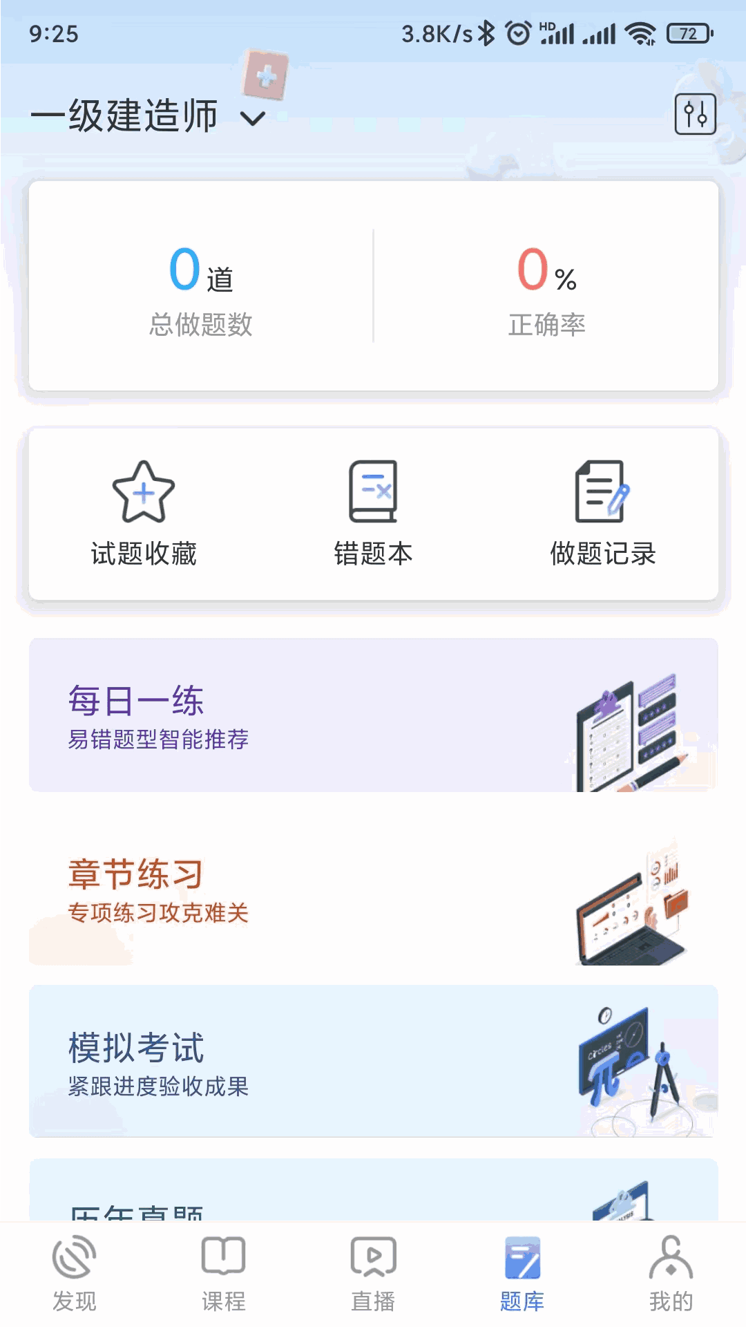 立优课堂