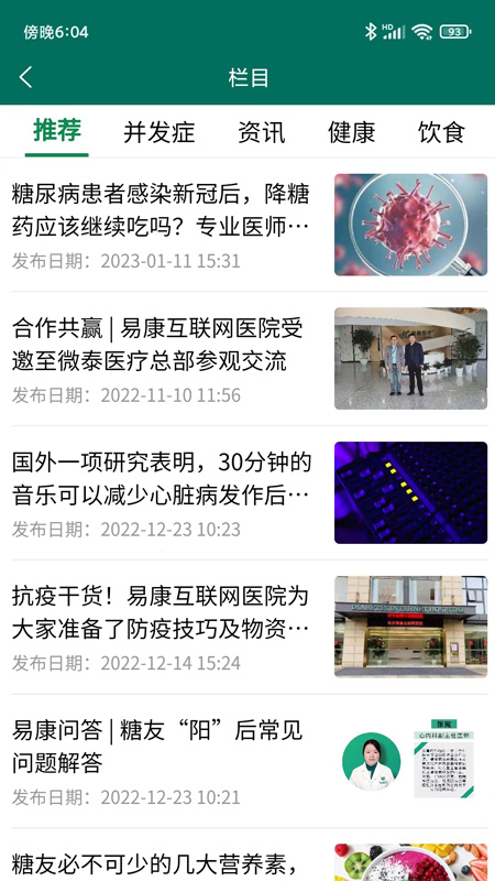 糖易康