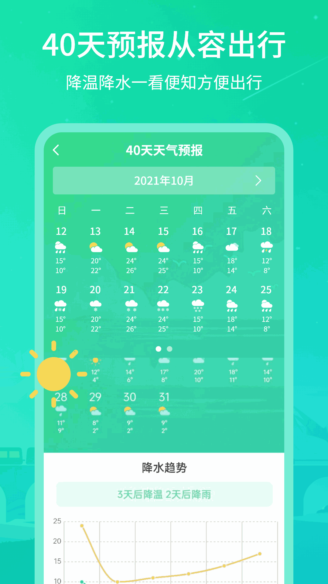 实时天气王