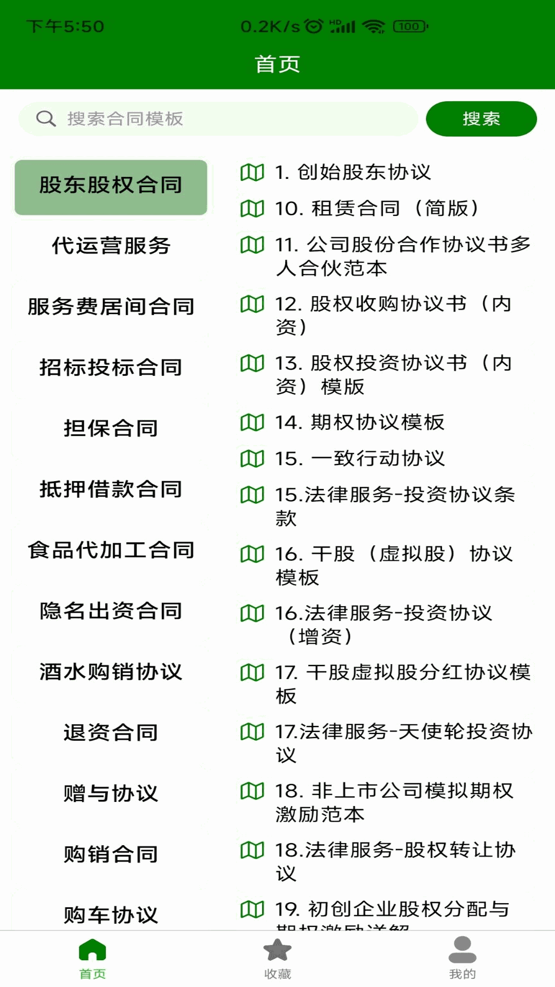 合同模板