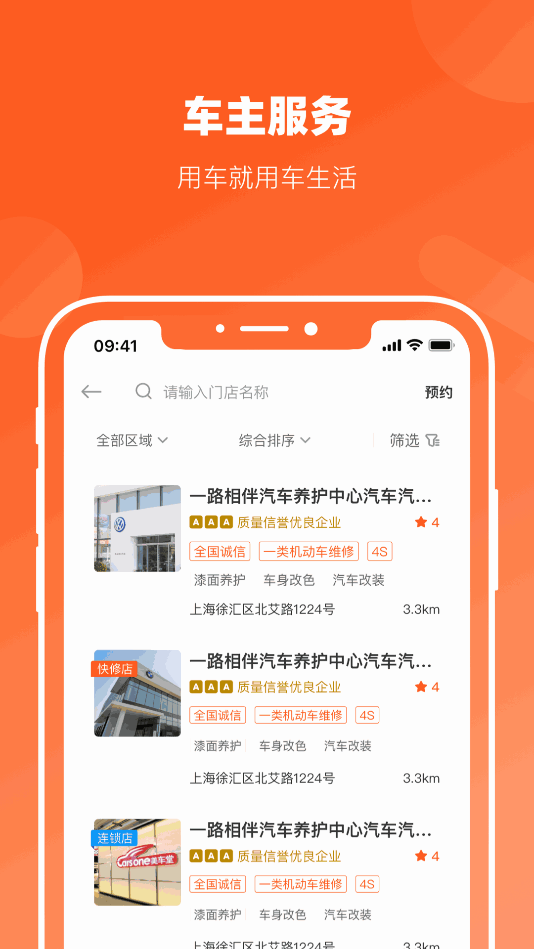 长三角车生活