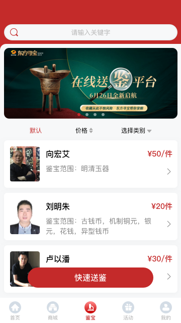 东方寻宝