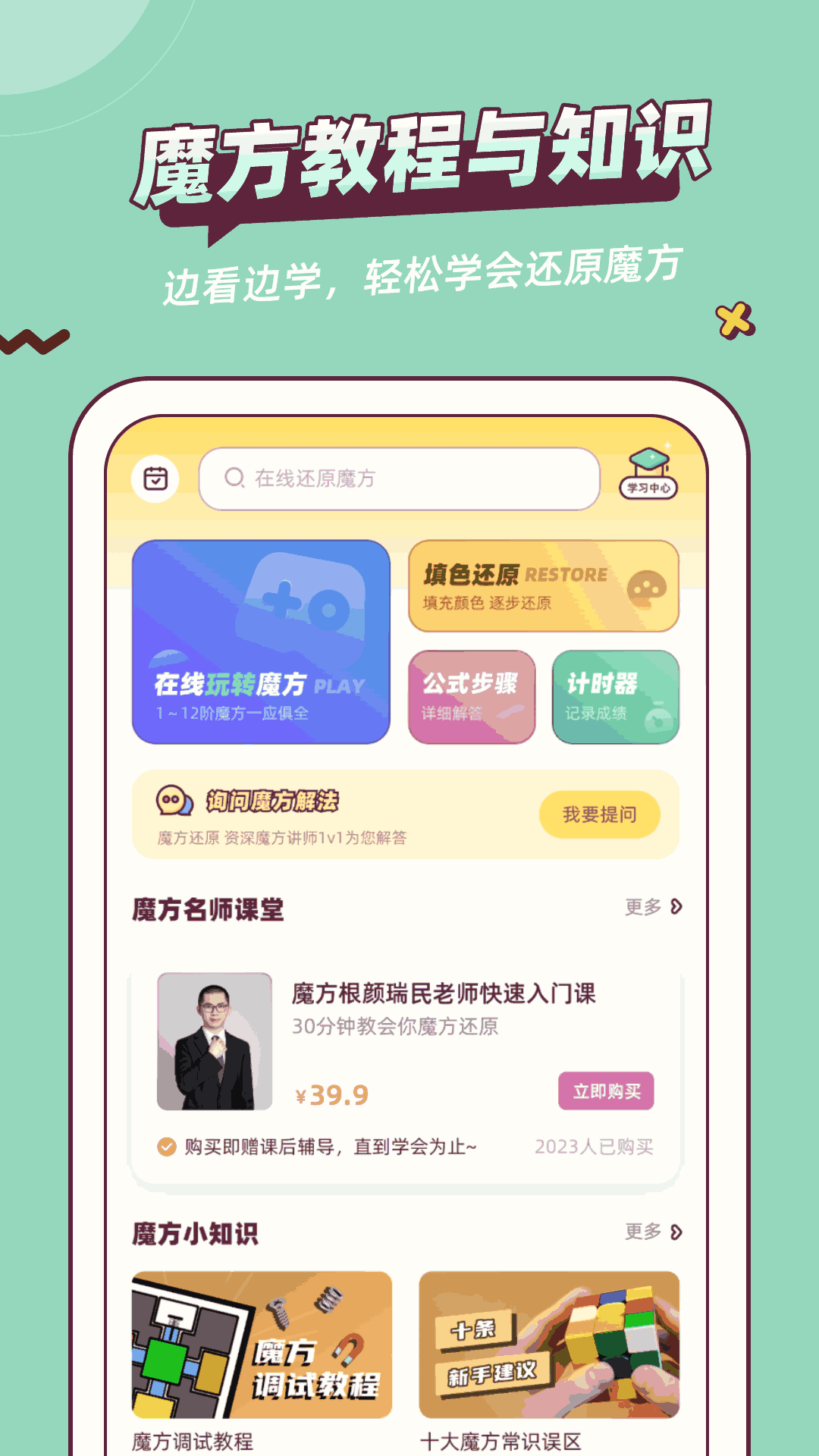 魔方还原