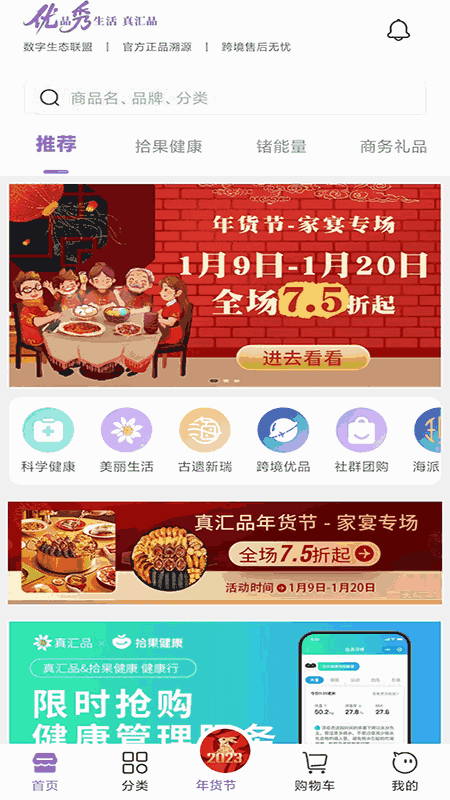 真汇品